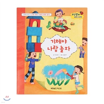무당벌레과학그림책  기체야 나랑 놀자