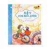 무당벌레과학그림책  푸름아 지켜줘서 고마워