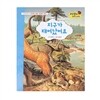 무당벌레과학그림책  지구가 태어났어요