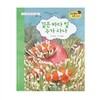 무당벌레과학그림책  깊은 바다 밑 누가 사나