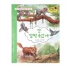무당벌레과학그림책  앗 깜빡 속았네