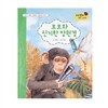 무당벌레과학그림책  보보와 신기한 망원경