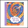 무당벌레과학그림책  곶감 씨의 몸속 탐험