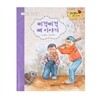 무당벌레과학그림책  삐걱삐걱 뼈 이야기
