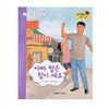 무당벌레과학그림책  아빠 팔은 힘이 세요