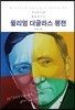 윌리엄 더글라스 평전