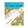 개똥벌레과학그림책 : 꼬마 지렁이의 식물 여행