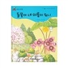개똥벌레과학그림책 : 들꽃아 네 이름이 뭐니