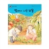 개똥벌레과학그림책 : 밭에서 나온 보물