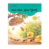 개똥벌레과학그림책 : 끼리끼리 모여 살아요