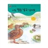 개똥벌레과학그림책 : 나도 알을 낳고 싶어요