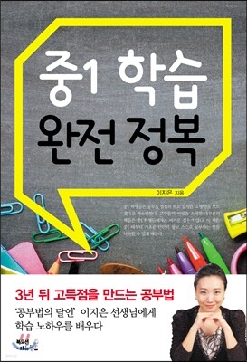 중1 학습 완전 정복