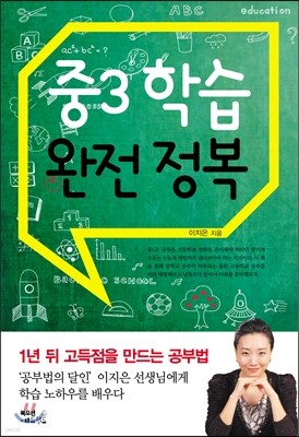 중3 학습 완전 정복