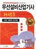 2016 무선설비산업기사 과년도