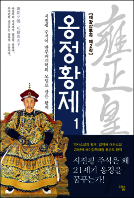 옹정황제 01