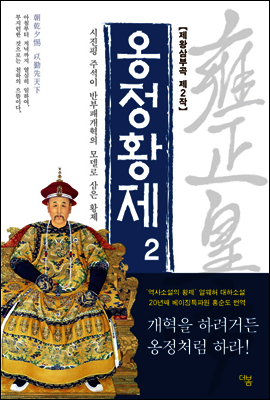 옹정황제 02