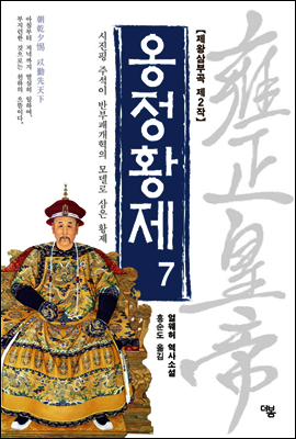 옹정황제 07