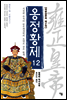 옹정황제 12