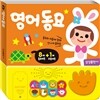 영어동요