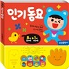인기동요