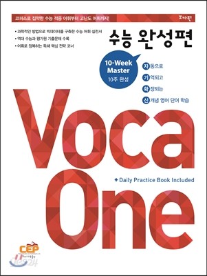 Voca One 수능완성편