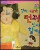 점프점프 성장발달동화 47 엄마, 내가 먼저 인사할게요