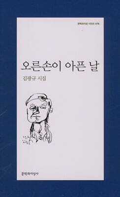오른손이 아픈 날