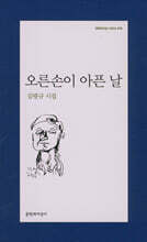 오른손이 아픈 날