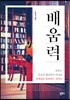 배움력