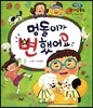 런닝맨 리더십동화-멍돌이가 변했어요 (팀리더십, 칭찬)