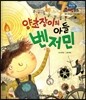 런닝맨 리더십동화-양초장이의 아들 벤저민 (셀프리더십, 시간관리)