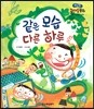 런닝맨 리더십동화-같은 모습 다른 하루 (창의리더십, 선택)