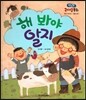 런닝맨 리더십동화-해 봐야 알지 (창의리더십, 경험 쌓기)