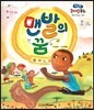 런닝맨 리더십동화-맨발의 꿈 (창의리더십, 도전)