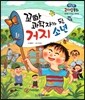 런닝맨 리더십동화-꼬마 과학자가 된 거지 소년 (글로벌리더십, 멘토링)
