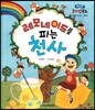 런닝맨 리더십동화-레모네이드를 파는 천사 (글로벌리더십, 변화자)