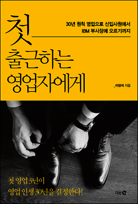 첫 출근하는 영업자에게