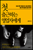 첫 출근하는 영업자에게