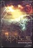 저거노트 4