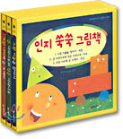인지 쑥쑥 그림책 (전3권)