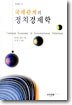 국제관계의 정치경제학