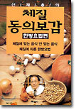 신재용의 체질동의보감