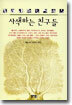 사색하는 친구들