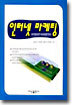 인터넷 마케팅