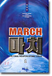 MARCH 마치 1