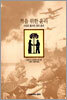 적을 위한 윤리