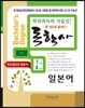 2016 한 권으로 끝내기 독학사 교양 1-4단계 일본어
