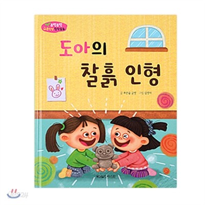 도아의 찰흙 인형