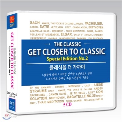 클래식 선율의 심연 속으로 2집 (The Classic - Get Closer to Classics No.2)