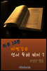 하루 10분 마법같은 영어독해 레터 3